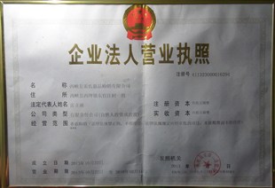 企業法人營業執照正本