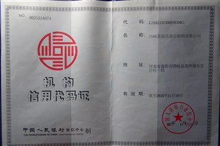 機構信用代碼證